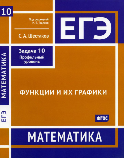 ЕГЭ. Математика. Производная и первообразная. Исследование функций. Задача 11 (профильный уровень)