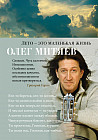 Лето — это маленькая жизнь