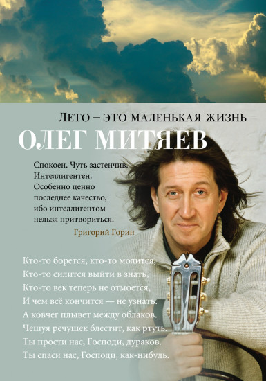 Лето — это маленькая жизнь