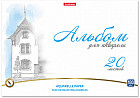 Альбом для акварели