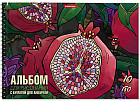 Альбом для акварели