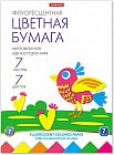 Набор бумаги цветной