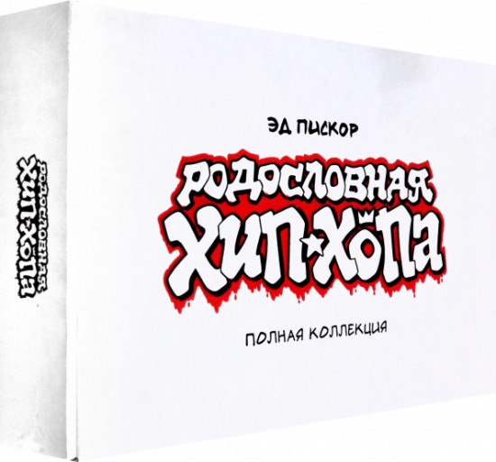 Родословная хип-хопа