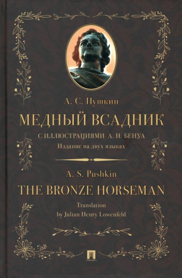 Медный всадник