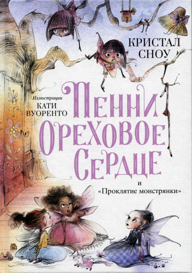Пенни Ореховое Сердце