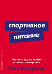 Спортивное питание