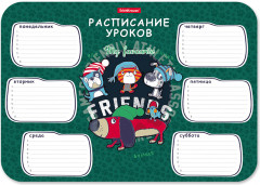 Расписание уроков