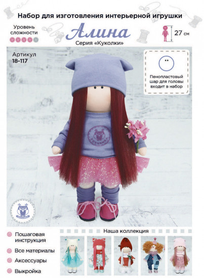 Набор для шитья игрушки «Алина»