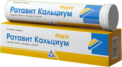 Таблетки шипучие «Ротавит Кальциум»