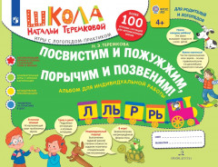 Посвистим и пожужжим, порычим и позвеним