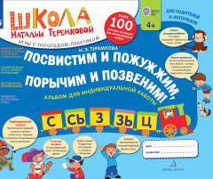 Посвистим и пожужжим, порычим и позвеним