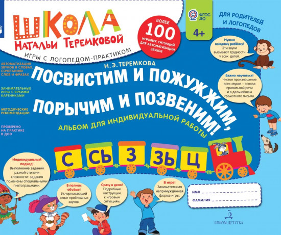 Посвистим и пожужжим, порычим и позвеним