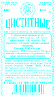 Таблетки «Циститные»