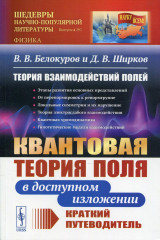 Теория взаимодействий полей