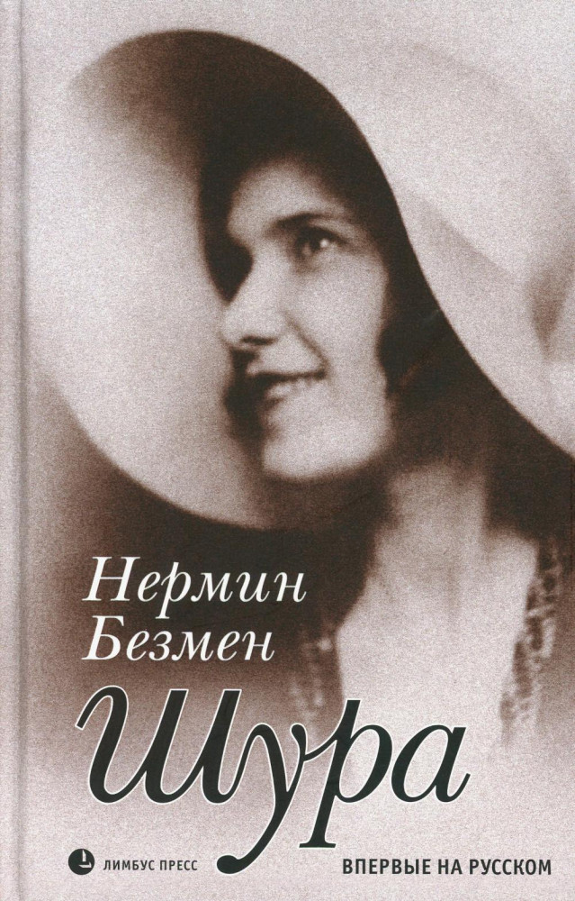 Шура. Париж 1924-1926