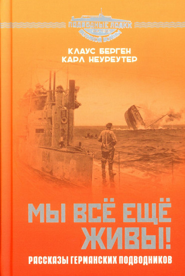 Мы все еще живы!