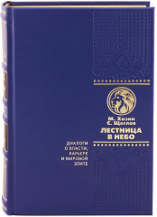 Лестница в небо