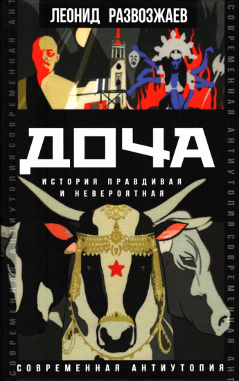 Доча