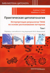 Практическая цитопатология