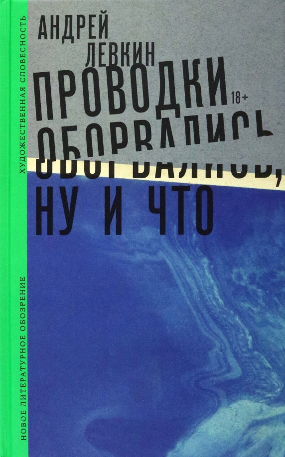 Проводки оборвались, ну и что | Художественная серия