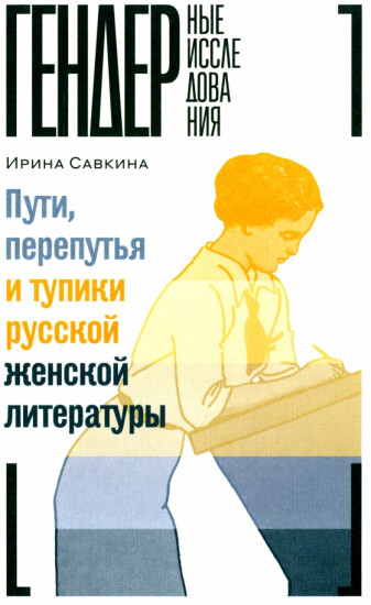 Пути, перепутья и тупики