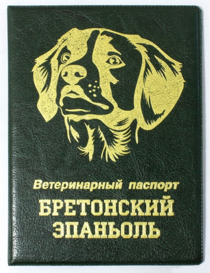 Обложка на паспорт «Бретонский эпаньоль»