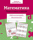 Математика. Подготовка к школе