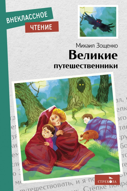 Великие путешественники | Внеклассное чтение