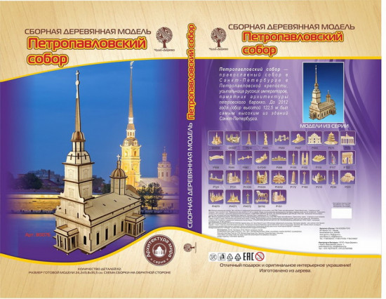 Модель сборная «Петропавловский собор»