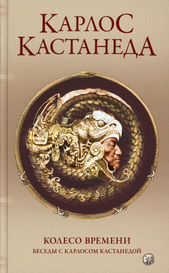 Колесо времени