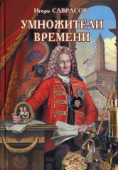 Умножители времени