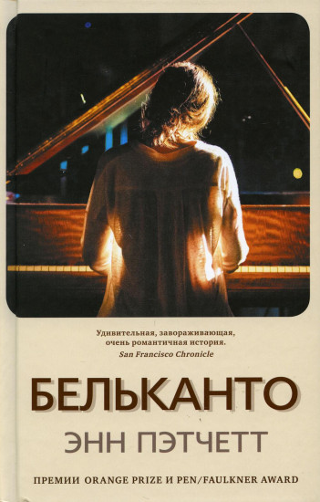 Бельканто