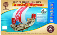 Модель сборная «Ганзейский парусник»