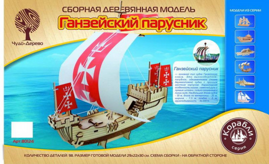 Модель сборная «Ганзейский парусник»