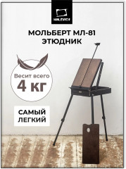 Ящик этюдный «Винтаж»
