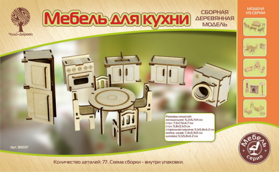 Модель сборная «Мебель для кухни»