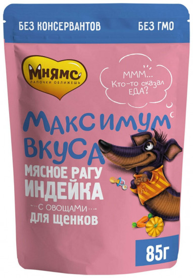 Корм для щенков «Мясное рагу с индейкой и овощами»