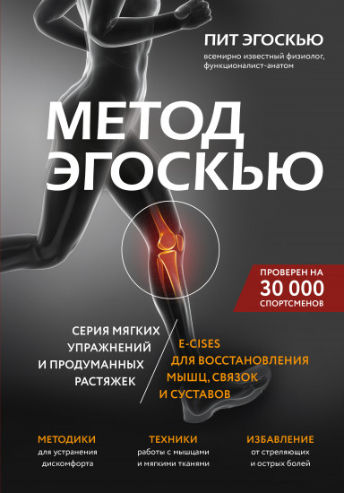 Метод Эгоскью