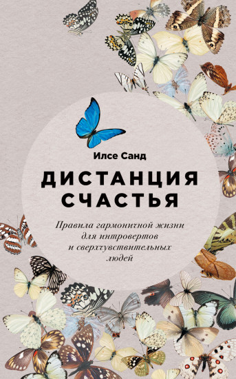 Дистанция счастья