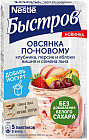 Каша овсяная «Овсянка по-новому»