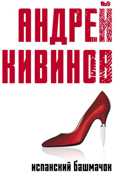 Испанский башмачок