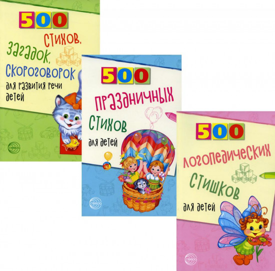500 логопедических стишков для детей
