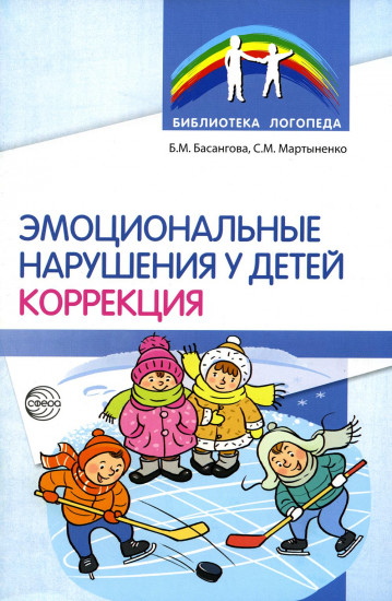Эмоциональные нарушения у детей