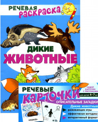 Учебно-игровой комплект «Дикие животные»