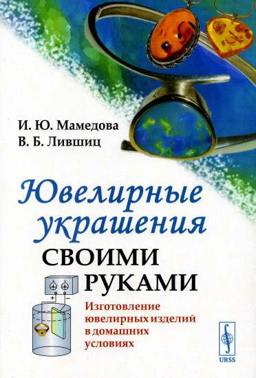 Ювелирные украшения своими руками