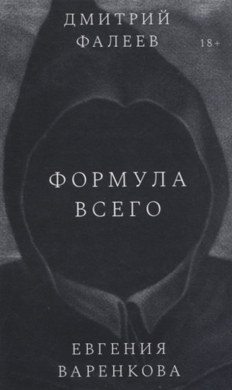 Формула всего