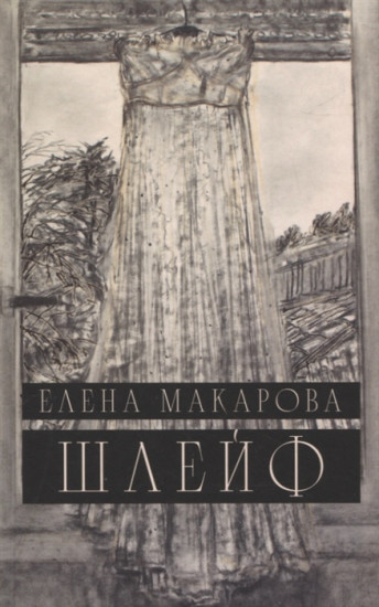 Шлейф