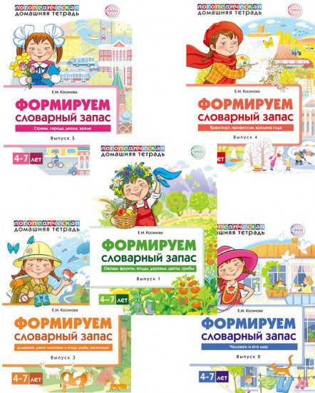 Домашние логопедические тетради
