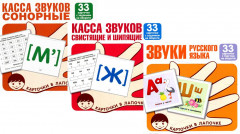 Звуки русского языка