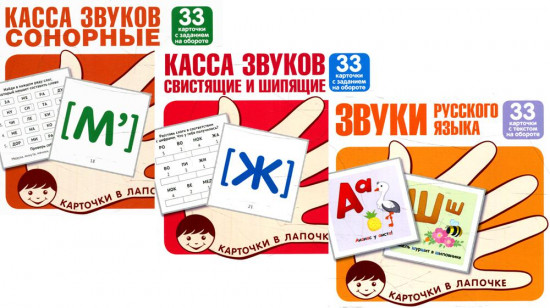 Звуки русского языка
